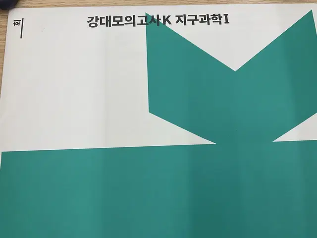 강k+ 지구과학 6회분