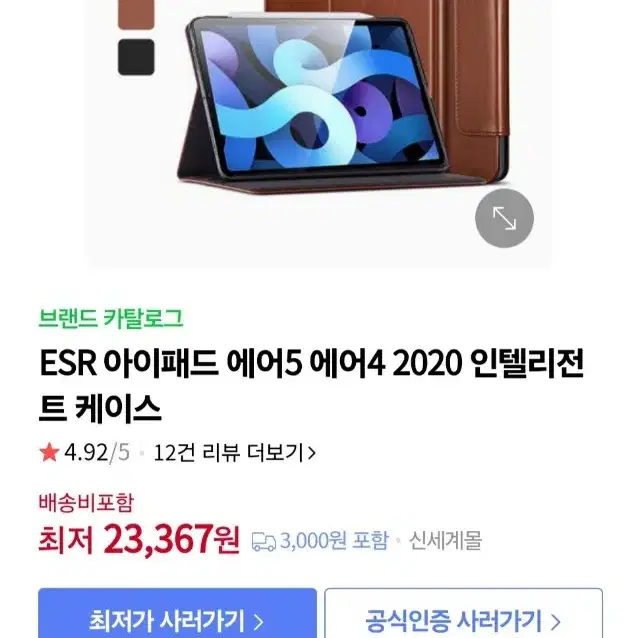 미사용 ESR 아이패드 에어4 인텔리전트 가죽 케이스