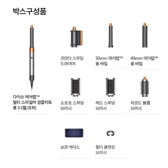 [미개봉] 다이슨 에어랩 멀티 스타일러 컴플리트 롱 (니켈/코퍼) 리퍼