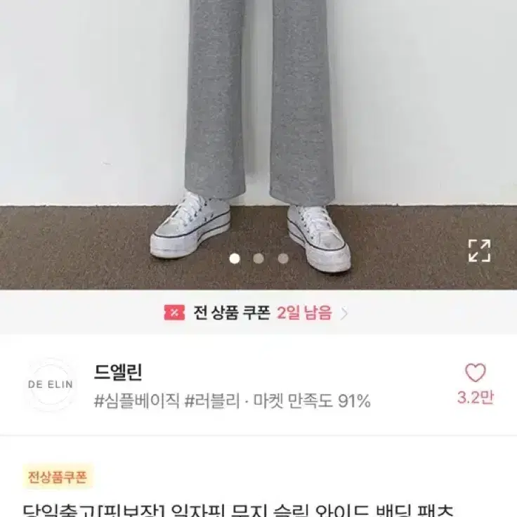 일자핏 와이드 밴딩 팬츠