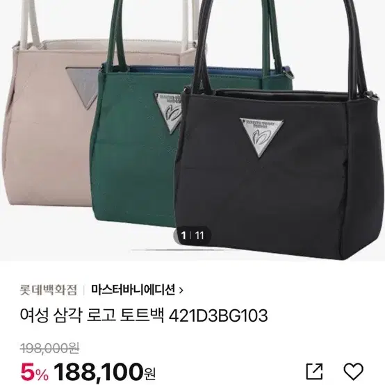 마스터바니에디션 여성 삼각 로고 토트백 421D3BG103