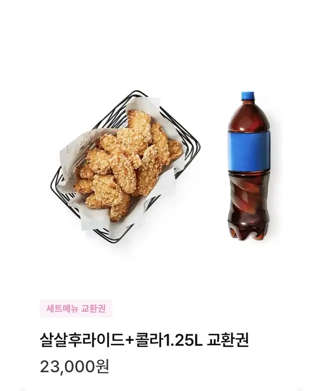 교촌살살후라이드+BBQ 황올반+양념반