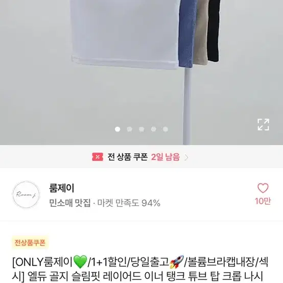 에이블리 이너 탱크 튜브탑