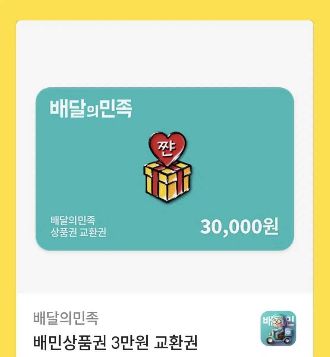 Baemin 30,000 coupon