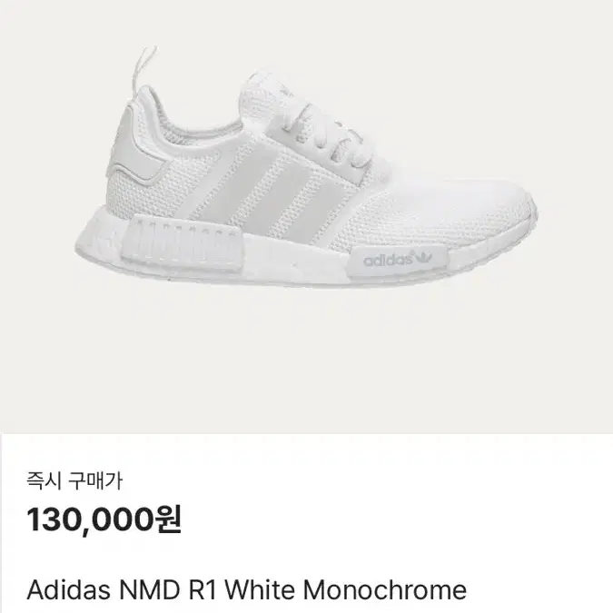 아디다스 MND R1 화이트 모노그램 255mm Adidas NMD R1