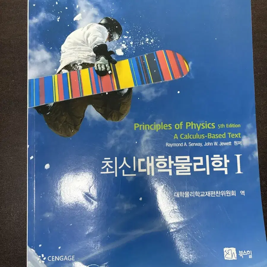 최신대학물리학