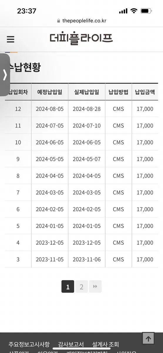 더피플 라이프 600 상조 3구좌 양도합니다