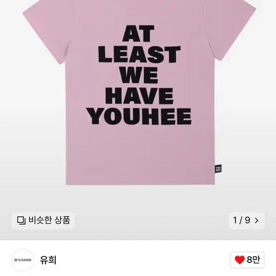 YOUHEE LETTERING T-SHIRT PINK 유희 레터링 티셔츠