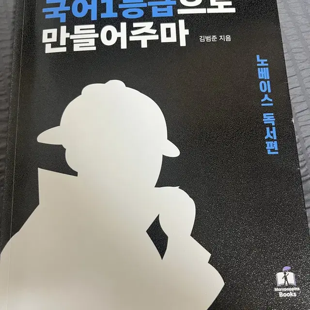 국일만 노베이스 독서편