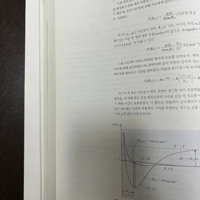 옥스토비의 일반화학 7판