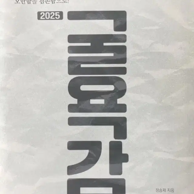 대성마이맥 이투스 정승제 2025 수학 봉투 모의고사 3회분