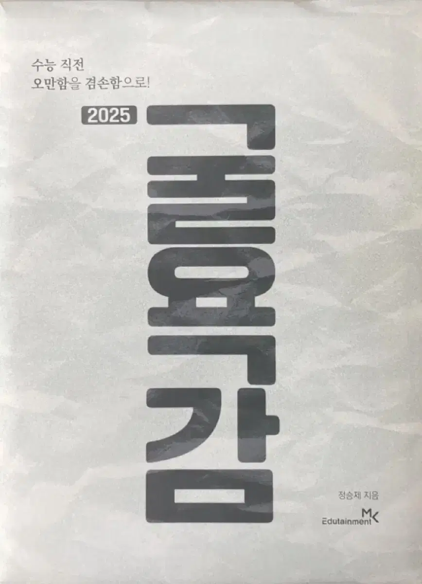 대성마이맥 이투스 정승제 2025 수학 봉투 모의고사 3회분