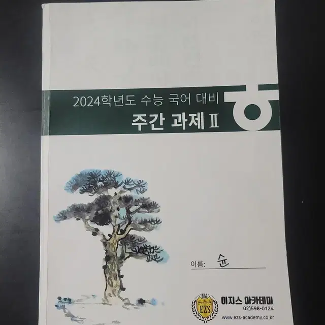 수능국어 7권 일괄