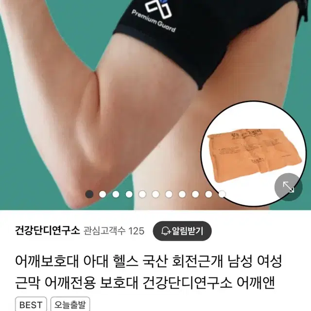 (미개봉) 어깨앤 어깨보호대(정가 8.9만)