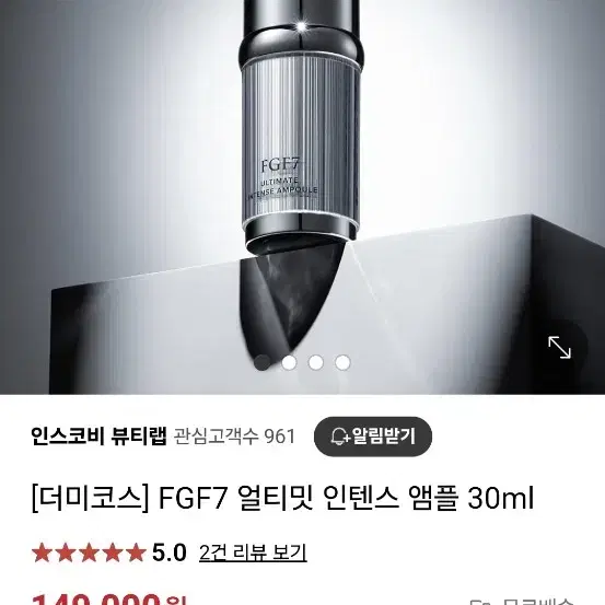 더미코스 FGF7 얼티밋 인텐스 앰플 30ml