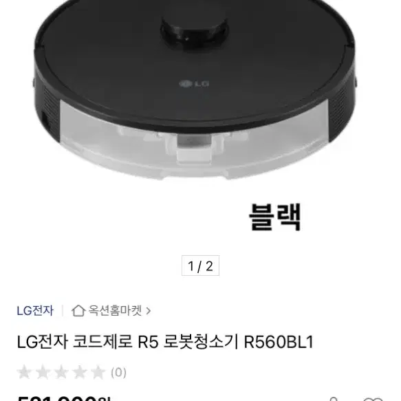 LG 코드제로 R5 로봇청소기 (미개봉 새상품)