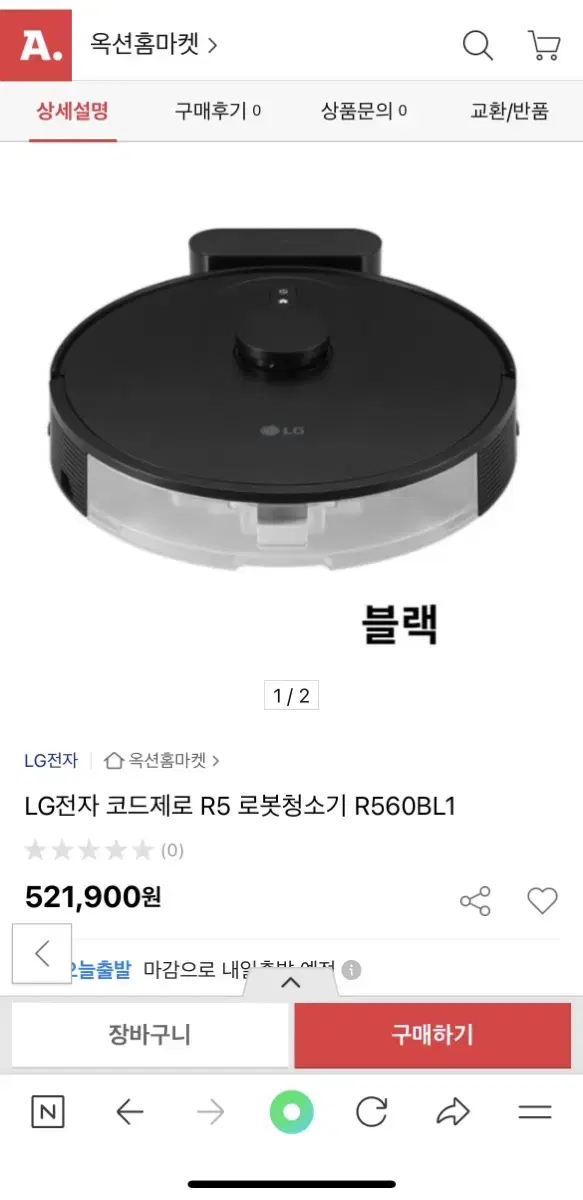 LG 코드제로 R5 로봇청소기 (미개봉 새상품)