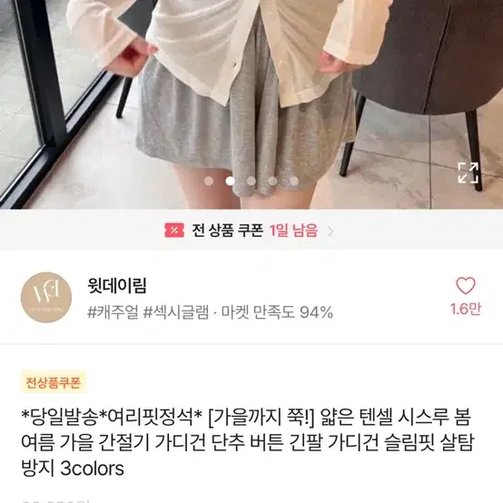 간절기 긴팔 가디건