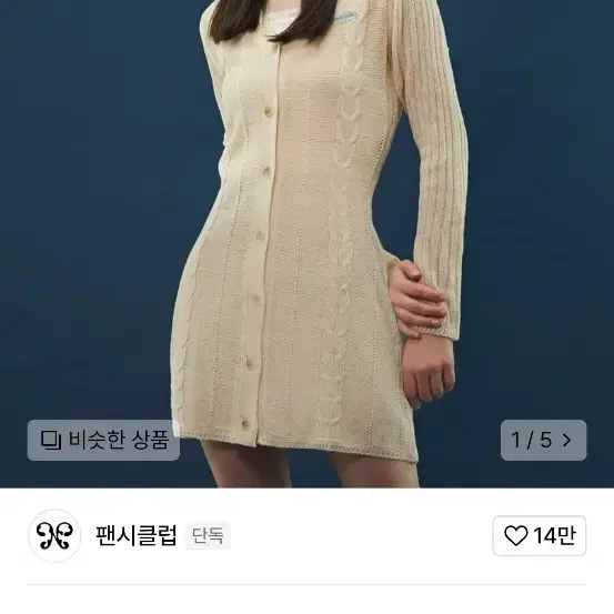 네스티팬시클럽 니트원피스