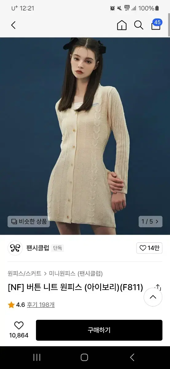 네스티팬시클럽 니트원피스