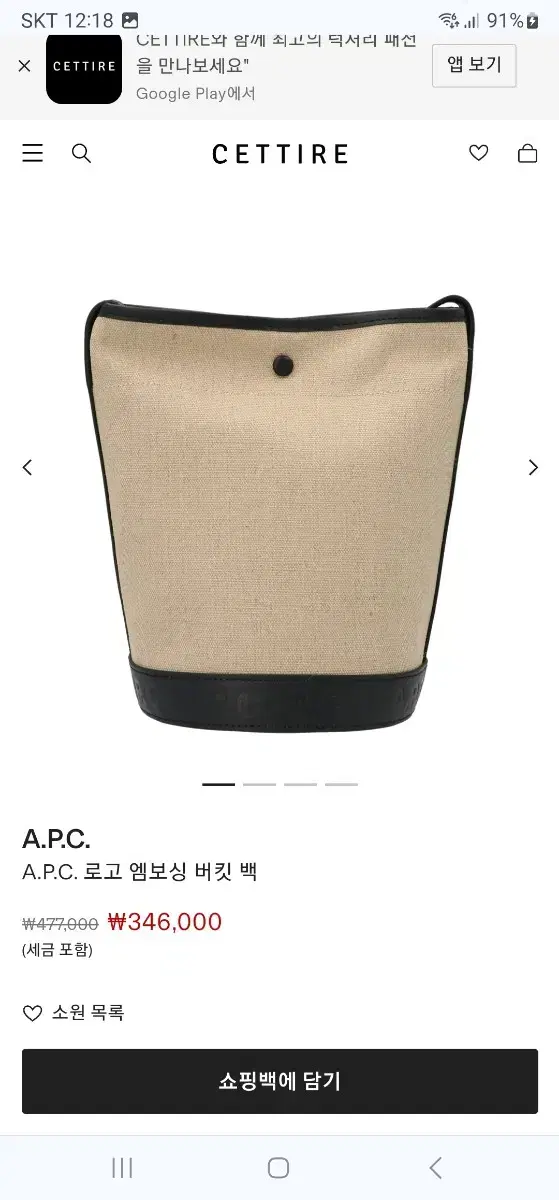 정품)A.P.C.로고 엠보싱 버킷백