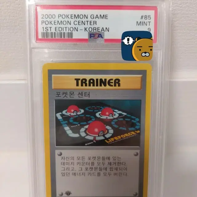 2000 포켓몬카드 초판 PSA 9 포켓몬센터