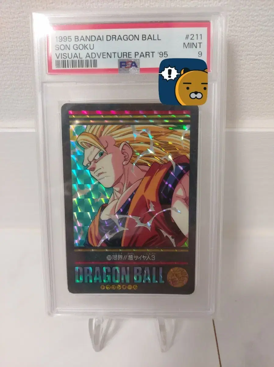 1995 Dragon Ball Visual Adventure PSA 9