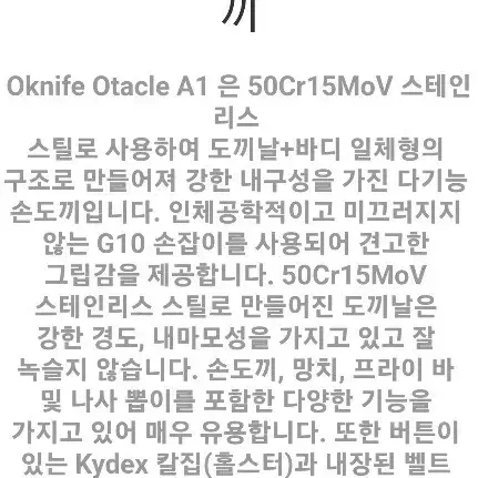 OKNIFE OTACLE A1 다용도 다기능 캠핑용 손도끼 해칫