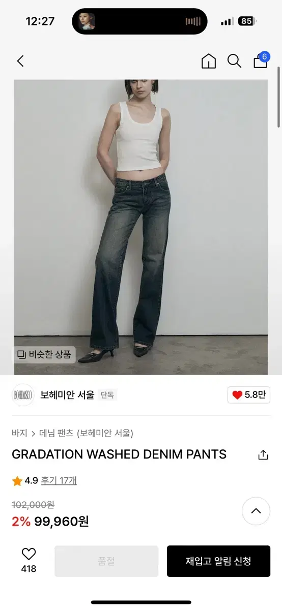 보헤미안서울 GRADATION WASHED DENIM PANTS