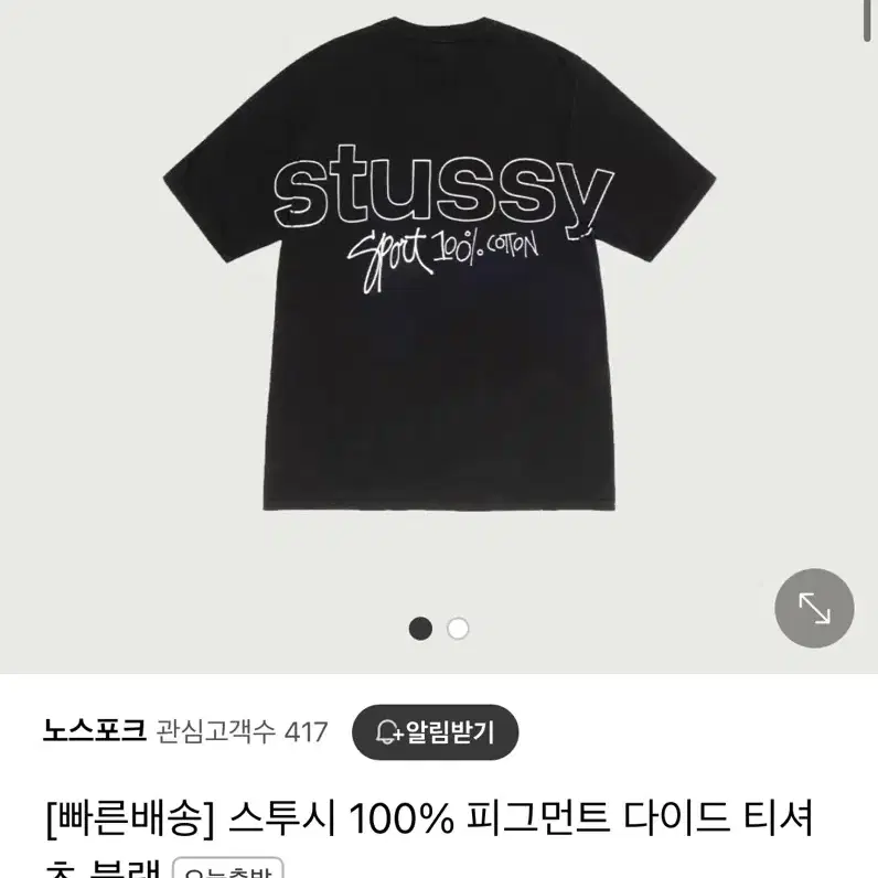 스투시 100% 피그먼트 다이트 반팔