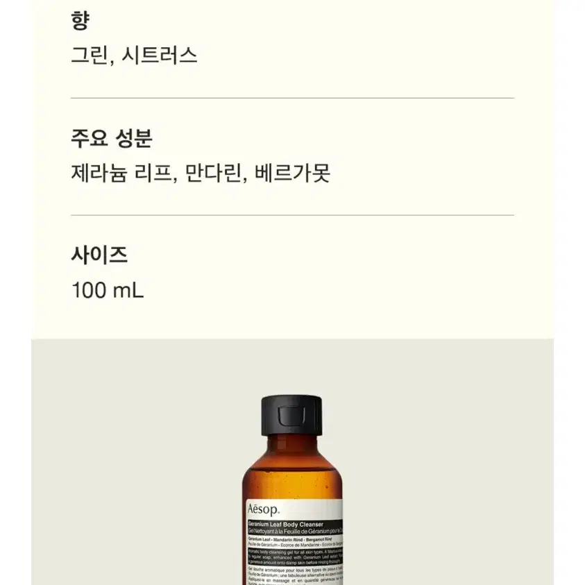 [백화점정품] 이솝 바디워시100ml