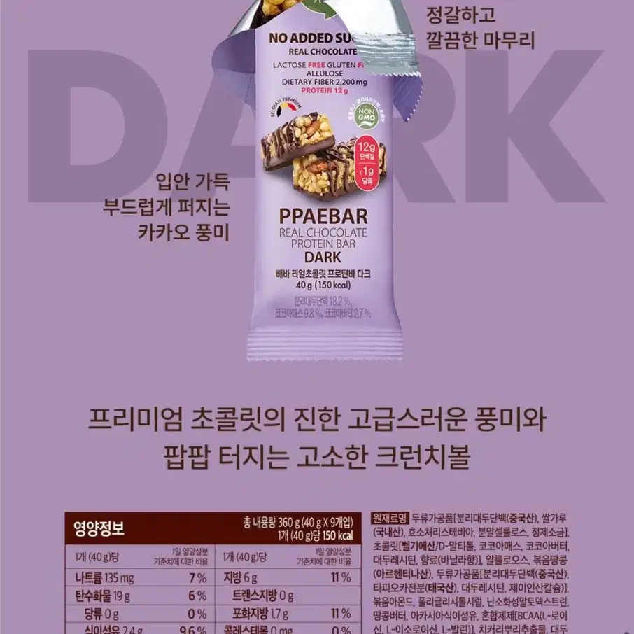 빼바 프로틴바 다크 9개입