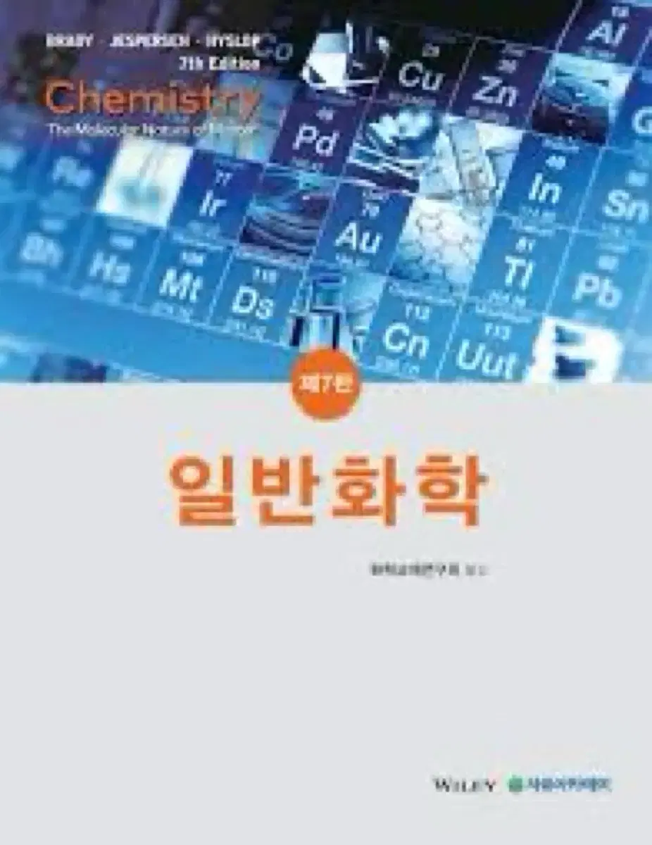 브래디 일반화학 7판