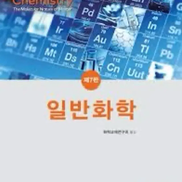 브래디 일반화학 7판