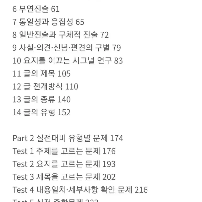 반택포)리딩이노베이터 기본편 토플 텝스 공무원 편입 영어