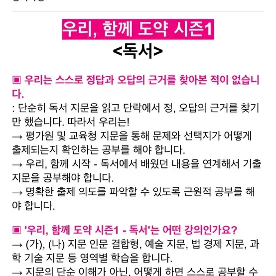 메가스터디 박석준 우리함께 도약 시즌1 독서