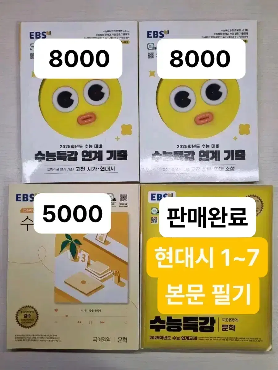 2024 2025 수능특강 수특 수완 문학 수학 영어 물리 생명 지구