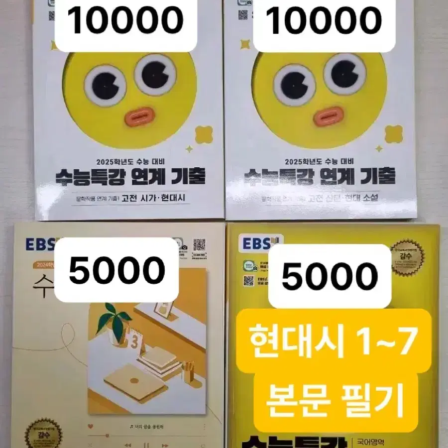 2024 2025 수능특강 수특 수완 문학 수학 영어 물리 생명 지구