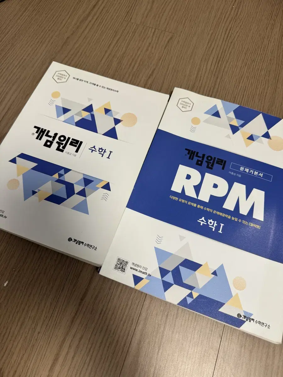 개념원리 RPM 수학1 수학2