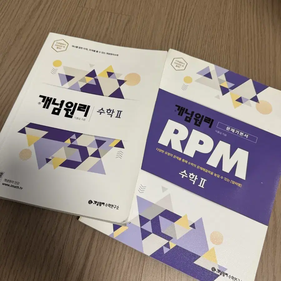 개념원리 RPM 수학1 수학2