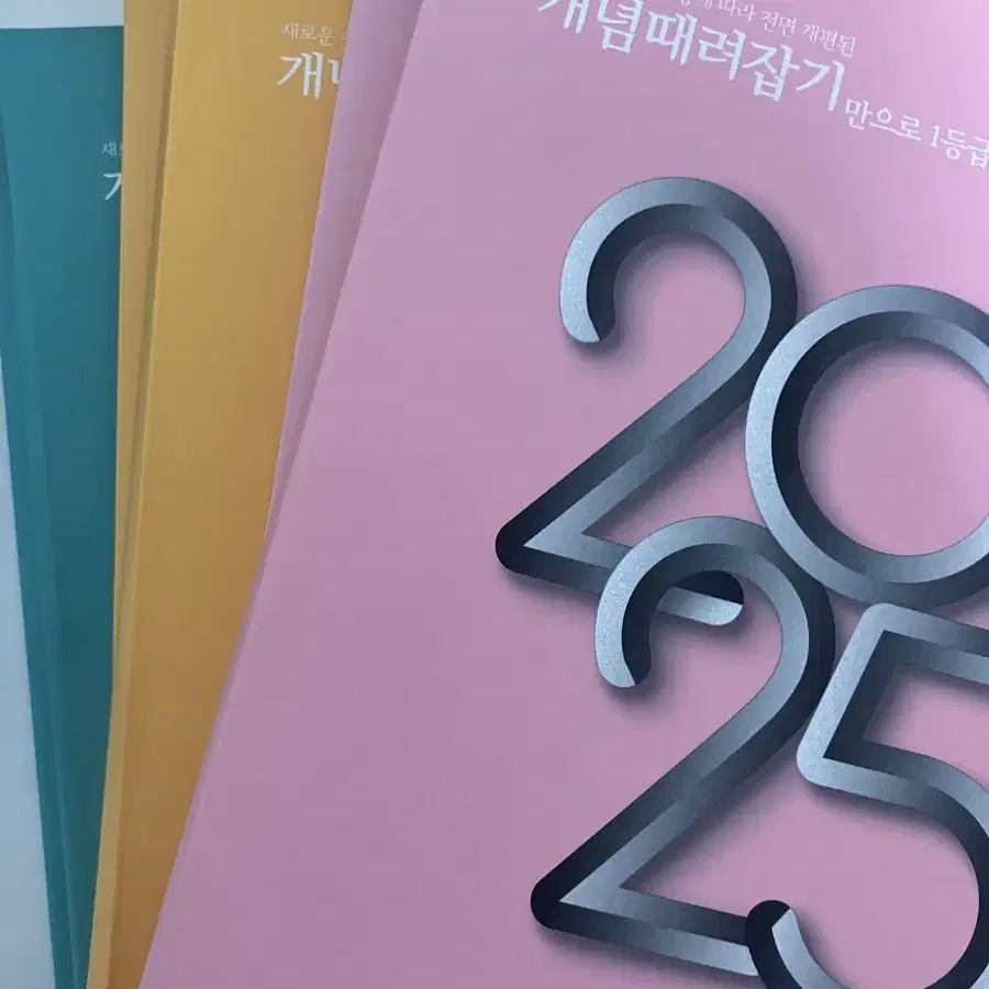 정승제 2025 개때잡 혼때잡 확통 확률과 통계