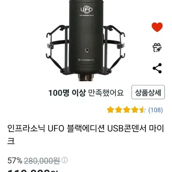 인프라소닉 UFO / 방송  USB 콘덴서 마이크