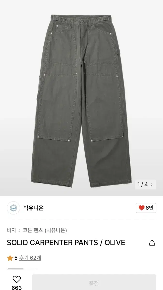 [NEW] Big Union Carpenter Pants Olive Khaki M