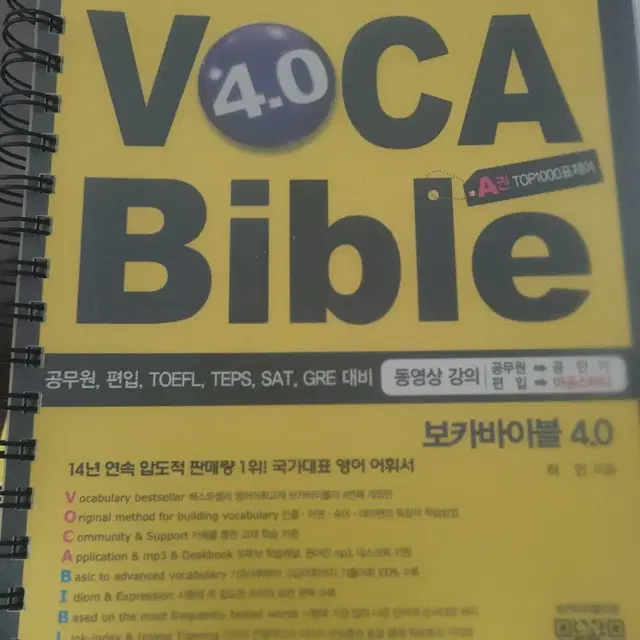 보카바이블 4.0 A권 B권, ER 그래머마스터, ER 구문독해마스터