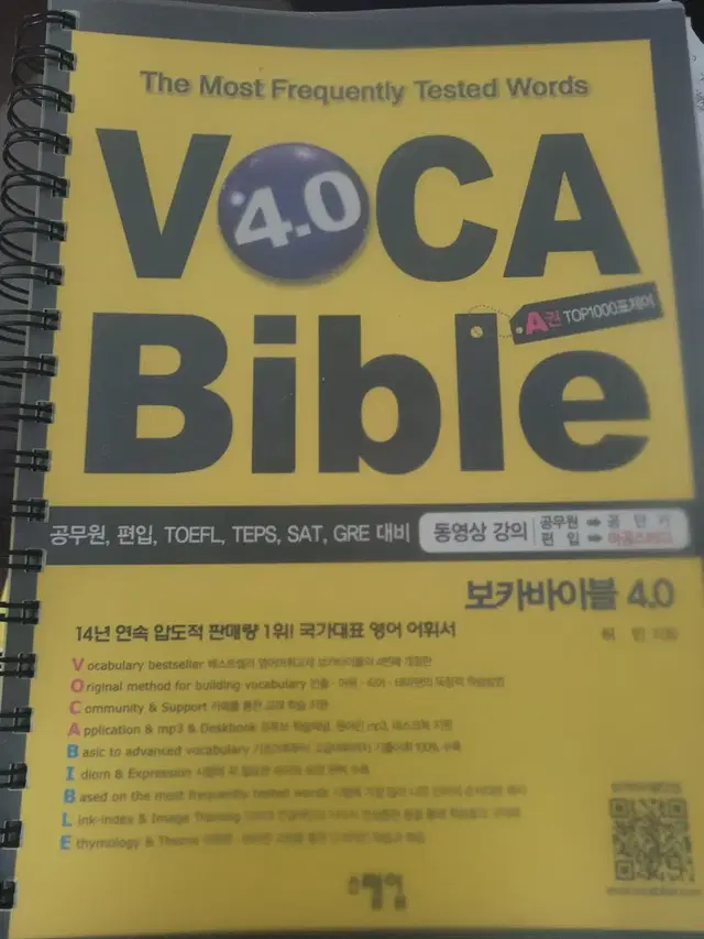 보카바이블 4.0 A권 B권, ER 그래머마스터, ER 구문독해마스터