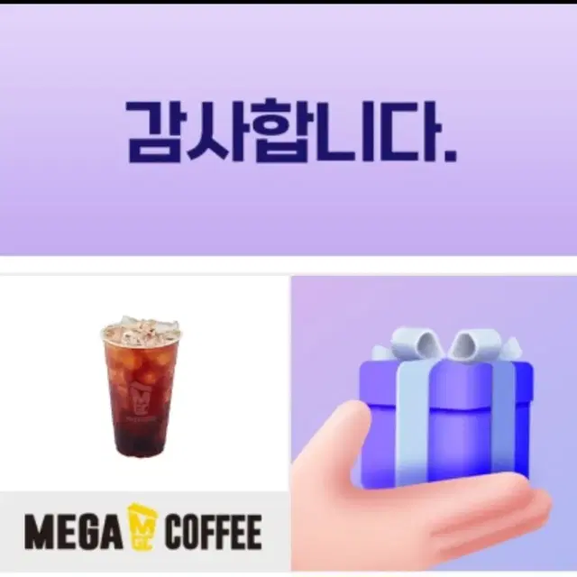 메가커피 아이스아메리카노