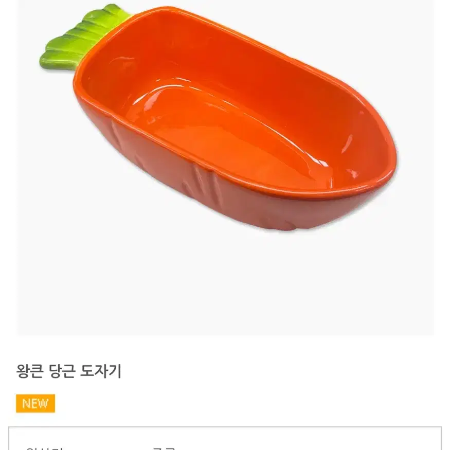 햄스터 용품 당근 모래존 도자기