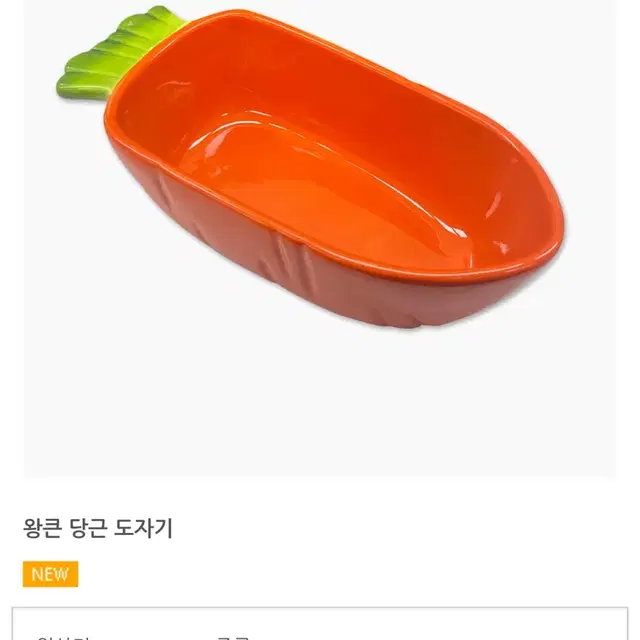 햄스터 용품 당근 모래존 도자기