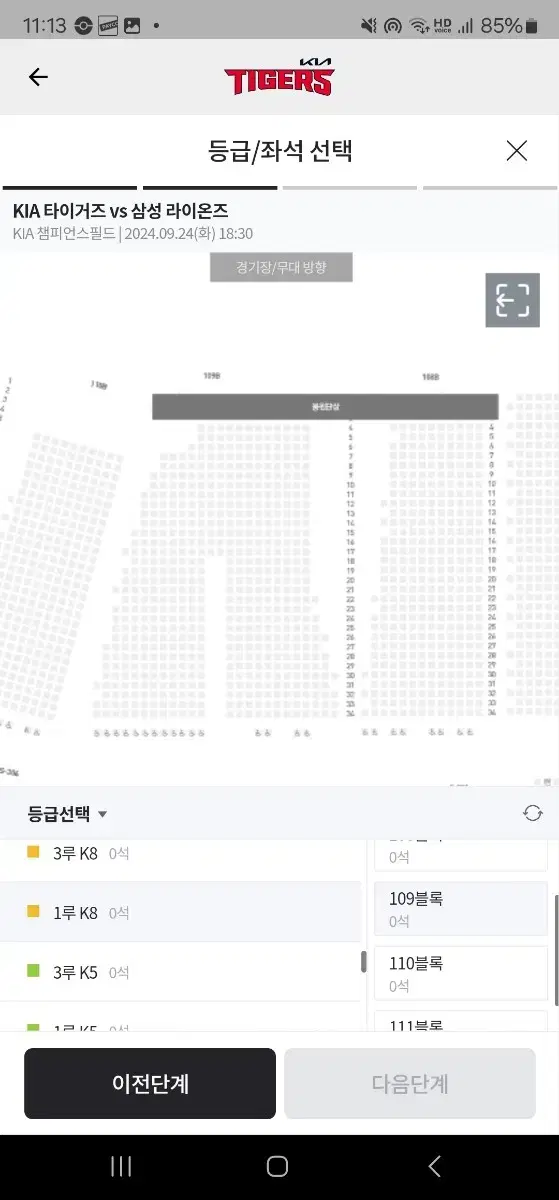 9.24(화) 기아 삼성 K8구역 1루 109블럭2연석 또는 4연석 양