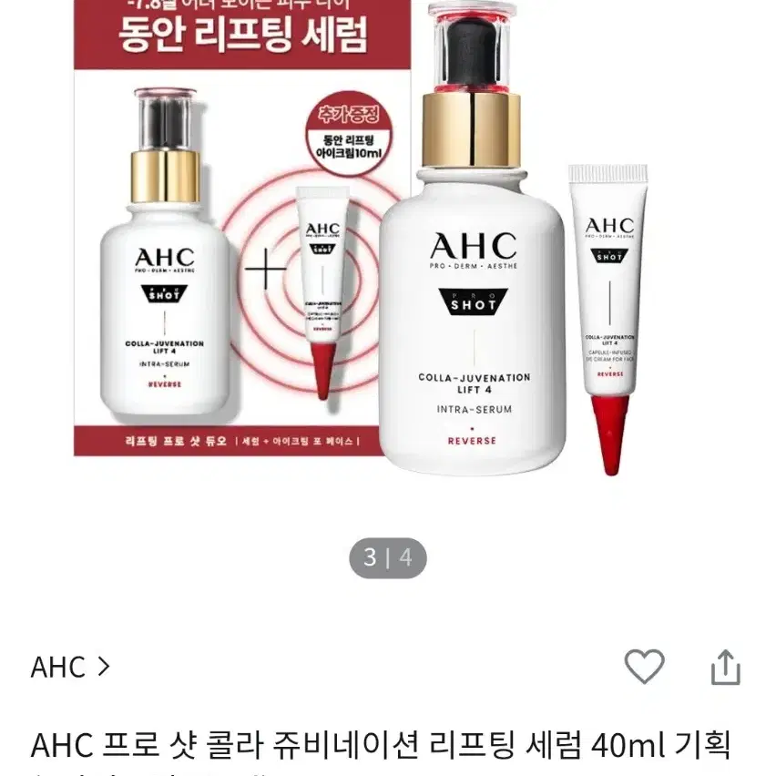 AHC 프로 샷 콜라 쥬비네이션 리프팅 세럼 40ml +아이크림 10ml